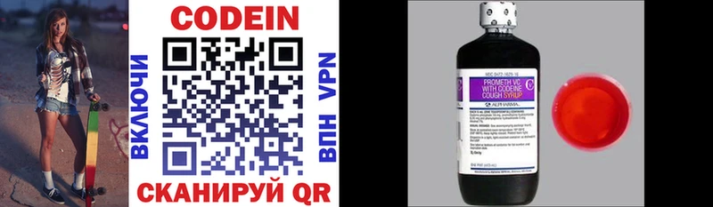Codein напиток Lean (лин)  Бронницы 